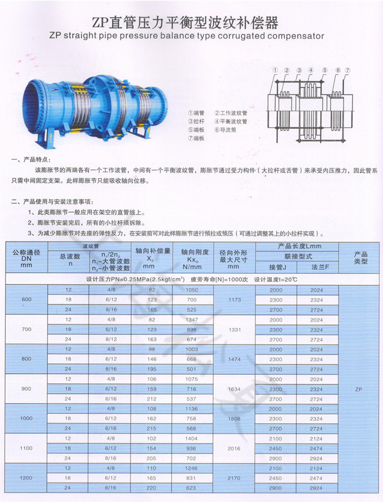 直管壓力平衡式波紋補償器